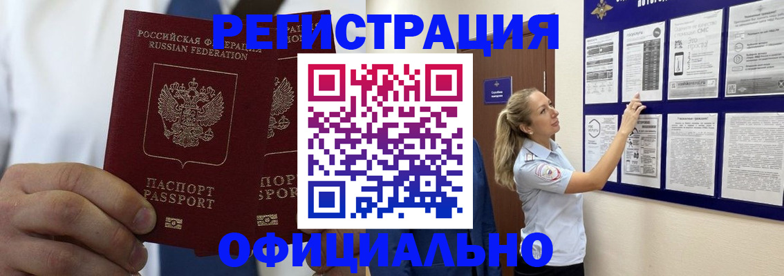 прописка штамп в Тынде