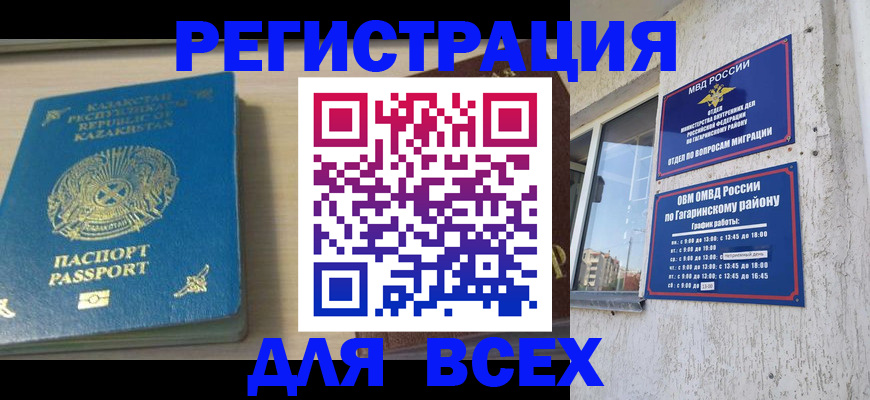 временная регистрация для всех в Тынде